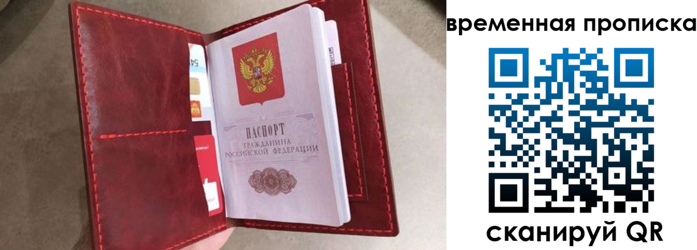 прописка в Белебее